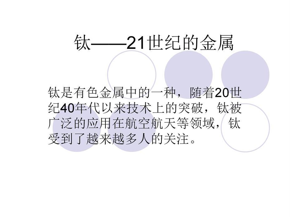 钛——21世紀的金屬